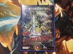 即日発送】偽りの希望 鬼丸「終斗」 CS優勝プロモ - メルカリ