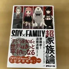 『SPY×FAMILY』超家族論 ――大人を育てる「子どもの力」