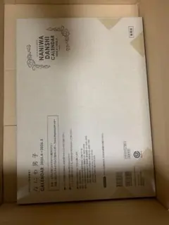 なにわ男子　2025〜2026カレンダー　未開封