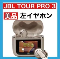 2025年最新】JBL TOUR PRO 3 ラテの人気アイテム - メルカリ
