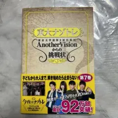 東大ナゾトレ 東京大学謎解き制作集団AnotherVisionからの挑戦状 第…