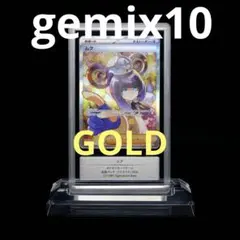 カ*マ様 gemix10gold ムクSAR PSA10相当品 カ*マ様 gemix10gold ムクSAR PSA10相当品 - メルカリ