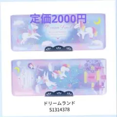 ヨコピタ　両面開きタイプ　ユニコーンデザイン 筆箱 A4対応　小学生