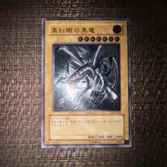 遊戯王　真紅眼の黒竜 レリーフ　ランクA- 真紅眼の黒竜 レリーフ」の激安通販 | magi