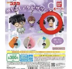 名探偵コナン めじるしアクセサリー 遠山和葉