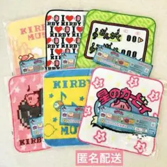 【新品未開封】星のカービィ 一番くじ クラッシックなタオル コンプ 6枚セット