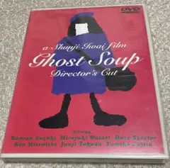 DVD 岩井俊二 Ghost Soup ディレクターズカット
