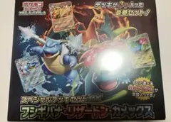 スペシャルデッキセットexフシギバナ　リザードン　カメックス