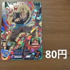 スーパードラゴンボールヒーローズ　黒衣の未来戦士　PBBS13-08のサムネイル