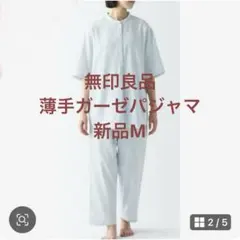 新品無印良品 脇に縫い目のない薄手ガーゼ5分袖パジャマライトブルー二重ガーゼM