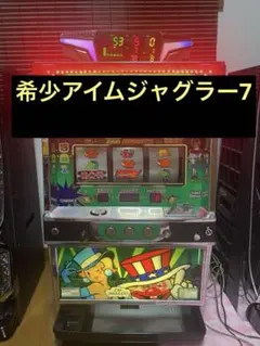 2026年最新】アイムジャグラー 実機の人気アイテム - メルカリ