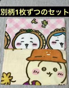 ちいかわ　フェイスタオル　別柄1枚ずつセット① しまむら