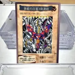 遊戯王 青眼の白龍3体連結 バンダイ版 1999 - メルカリ