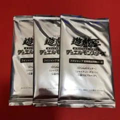 遊戯王 ブイジャンプ 定期購読 未開封 3パックセット ①