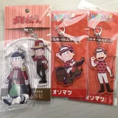 おそ松さん　おそ松　ワンダーランド　マルイ　おう松さん　アクリルキーホルダー