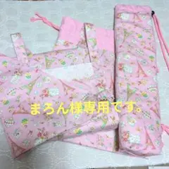 まろん様専用です。