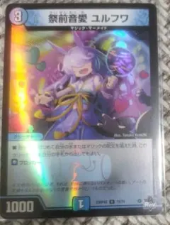 デュエルマスターズ 祭前音愛 ユルフル