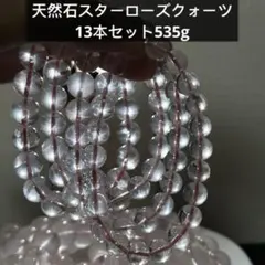 新品、未使用☆スターローズクォーツ ブレスレット 虹入り、シラー沢山 