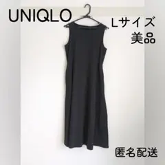 UNIQLO Lサイズ ウルトラストレッチエアリズムワンピース ユニクロ 黒