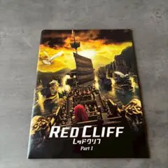 電影手冊 赤壁 上 RED CLIFF 0426