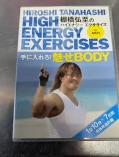 棚橋弘至のハイエナジー エクササイズ　新日本プロレス
