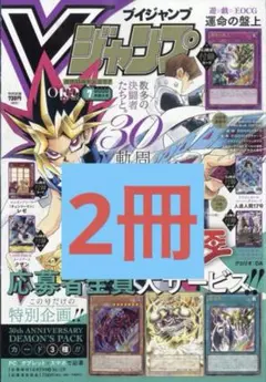 Vジャンプ2026年7月号 遊戯王応募コードのみ使用ほか付録全て未開封