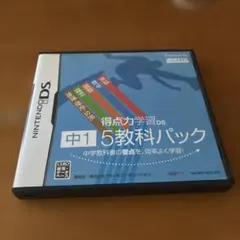 得点力学習DS 中1・5教科パック&得点力学習DS 中学実技4教科 - メルカリ