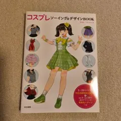 2025年最新】コスプレ 型紙 本の人気アイテム - メルカリ