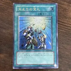 遊戯王 】天よりの宝札 レリーフ ウルトラレア - メルカリ