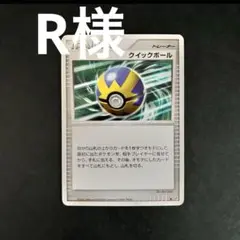 【R様】クイックボール トレーナーカード