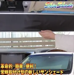 シンシェード Shinshade SS-1115 常時取付型 自動巻き上げ - メルカリ