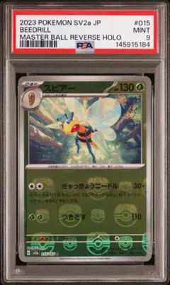 ポケモンカード 151 コイキング マスターボールミラーPSA9 - メルカリ