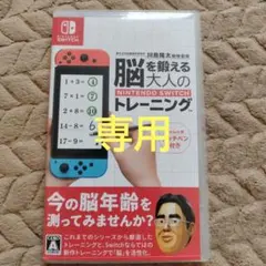 脳を鍛える大人のSWトレーニンク