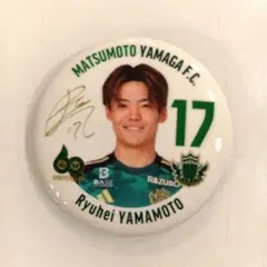 松本山雅 山ガチャ 2025プレーヤーズ蓄光缶バッジ 17番 山本龍平選手