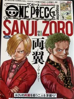 美品　ONE PIECE magazine 018 サンジ ゾロ　両翼