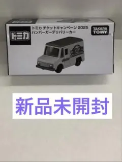 【非売品】トミカチケットキャンペーン2025 ハンバーガーデリバリーカー
