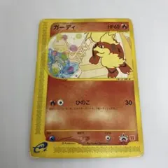 希少　ポケモンカードe ガーディ マクドナルド プロモ 030/P