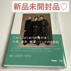 Mrs. GREEN APPLE 10周年記念本 4冊セット