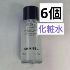 シャネル　ル　リフト　ローション　サンプル　6個