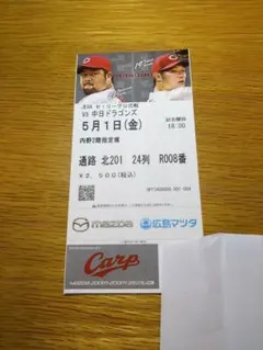 2026 広島東洋カープ チケット　5月1日のサムネイル