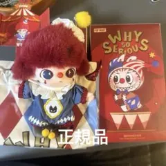 POP MART WHY SO SERIOUSぬいぐるみ　DIMOO＋未開封1箱