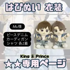 Ma様専用ページ