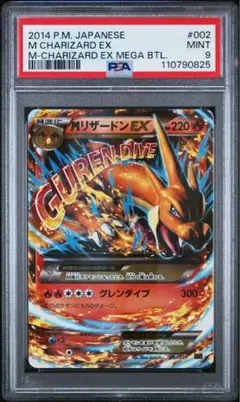 MリザードンEX PSA7 MリザードンEX PSA7 - メルカリ