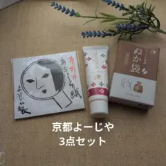 ☆よーじや ぬか袋、 はなほの香 ハンドクリーム、あぶらとり紙の3点セット☆のサムネイル