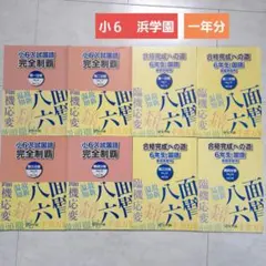 2026年最新】浜学園 小4 国語の人気アイテム - メルカリ