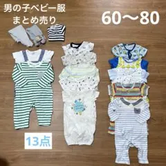 春夏 ロンパース まとめ売り 60～80 13点 おまけつき