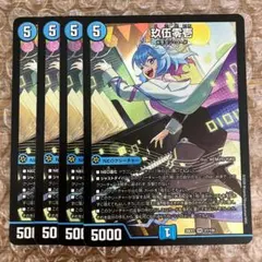 玖伍零壱 4枚