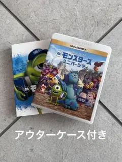 モンスターズ・ユニバーシティ MovieNEX('13米)〈3枚組〉