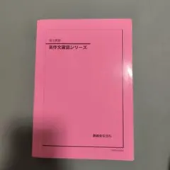 2026年最新】鉄緑会 英作文確認シリーズの人気アイテム - メルカリ