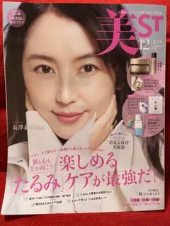 美st 雑誌